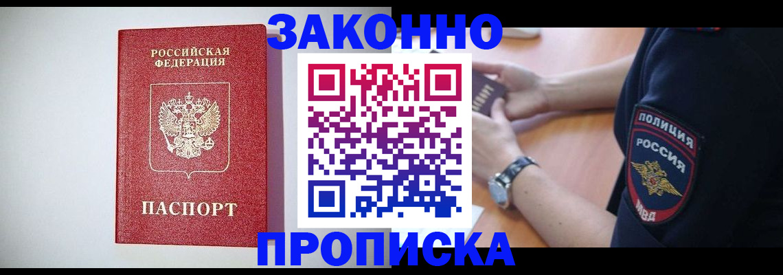 прописка 2025 в Сальске