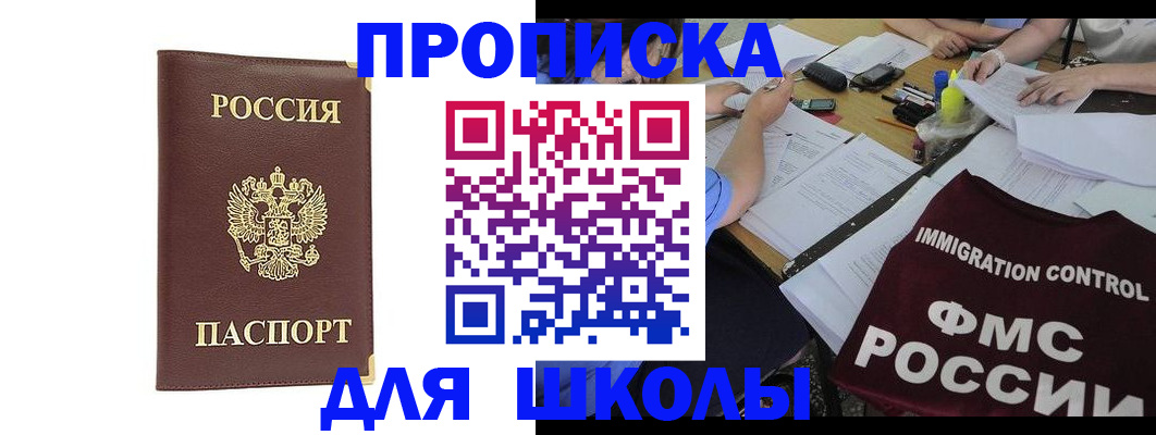 прописка ребенка в Сальске