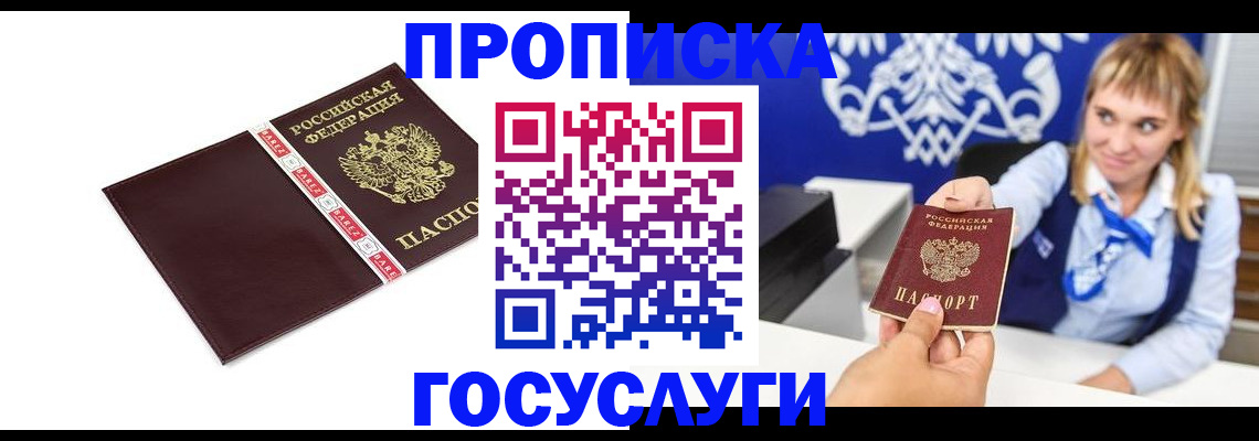 временная регистрация госуслуги в Сальске